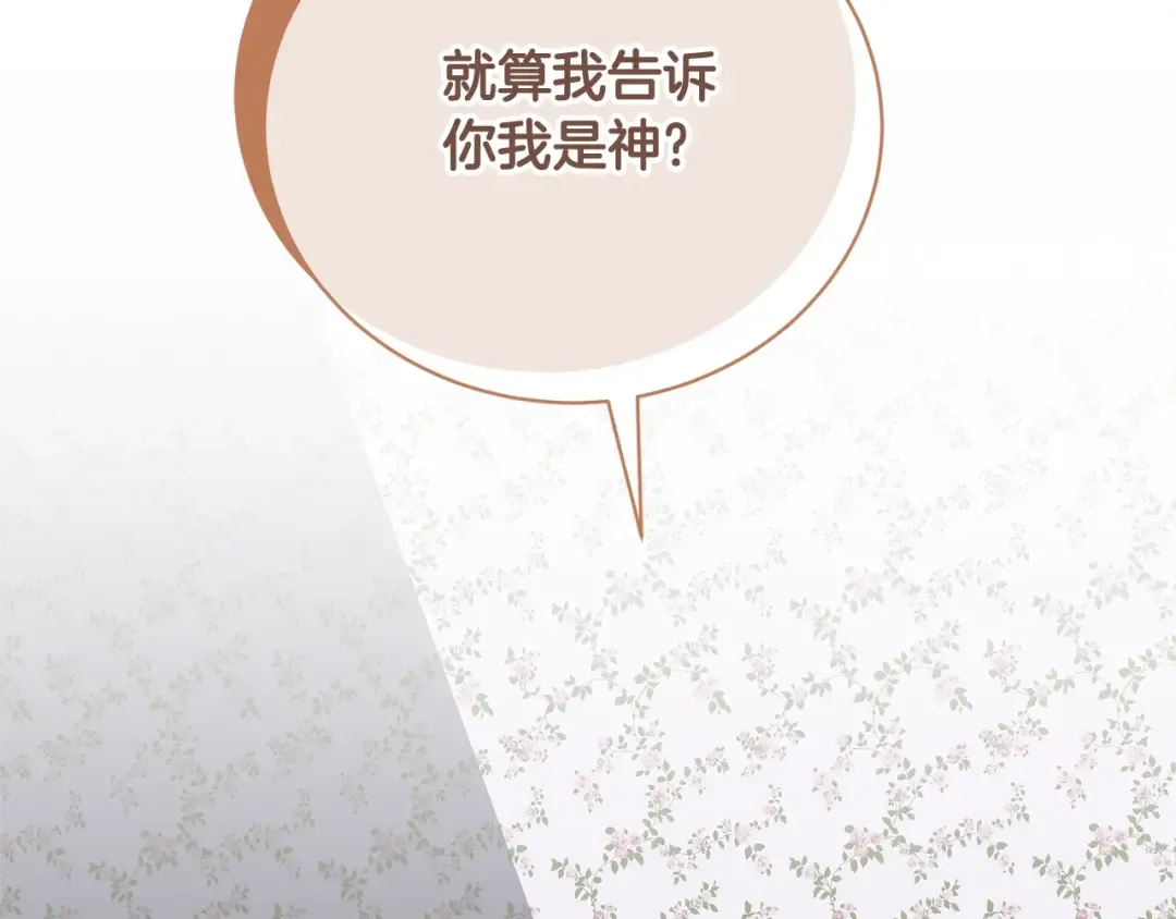 第77话 心动的声音 第149页