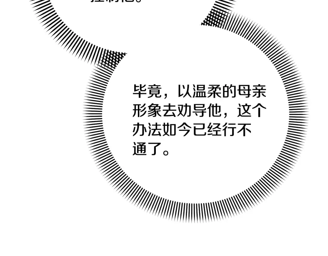 第77话 心动的声音 第197页