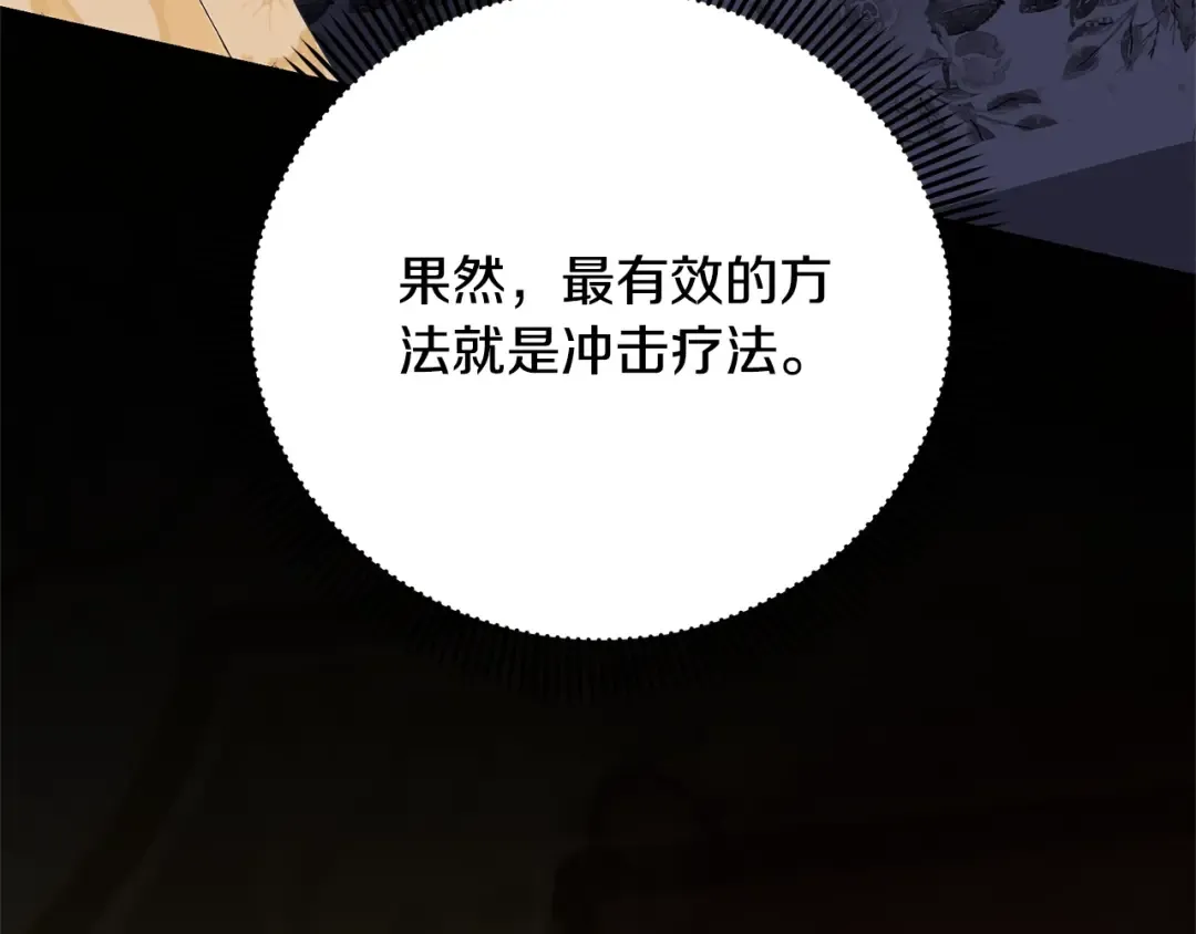 第77话 心动的声音 第205页