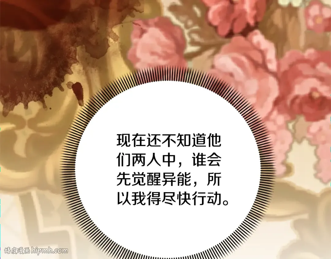 第77话 心动的声音 第208页