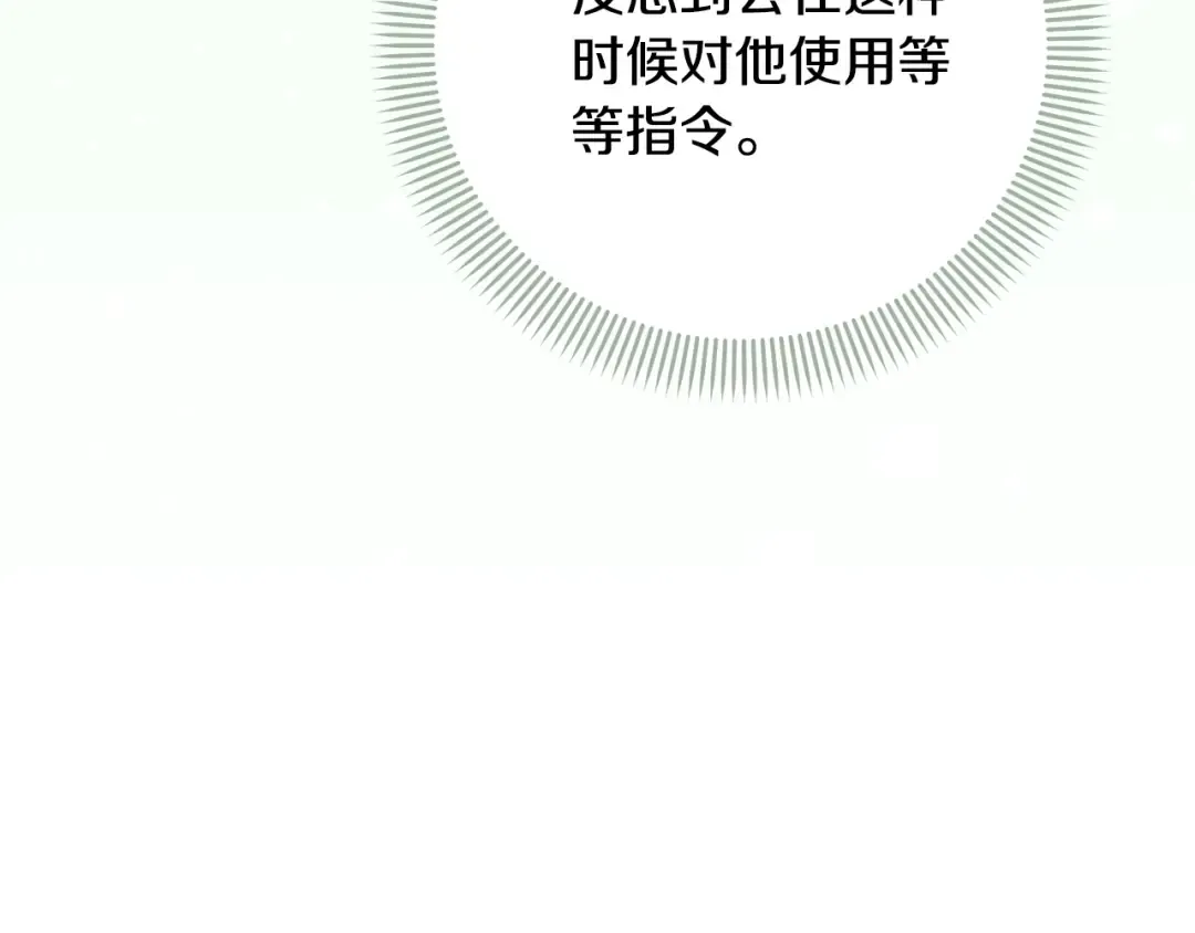 第78话 等等指令 第106页