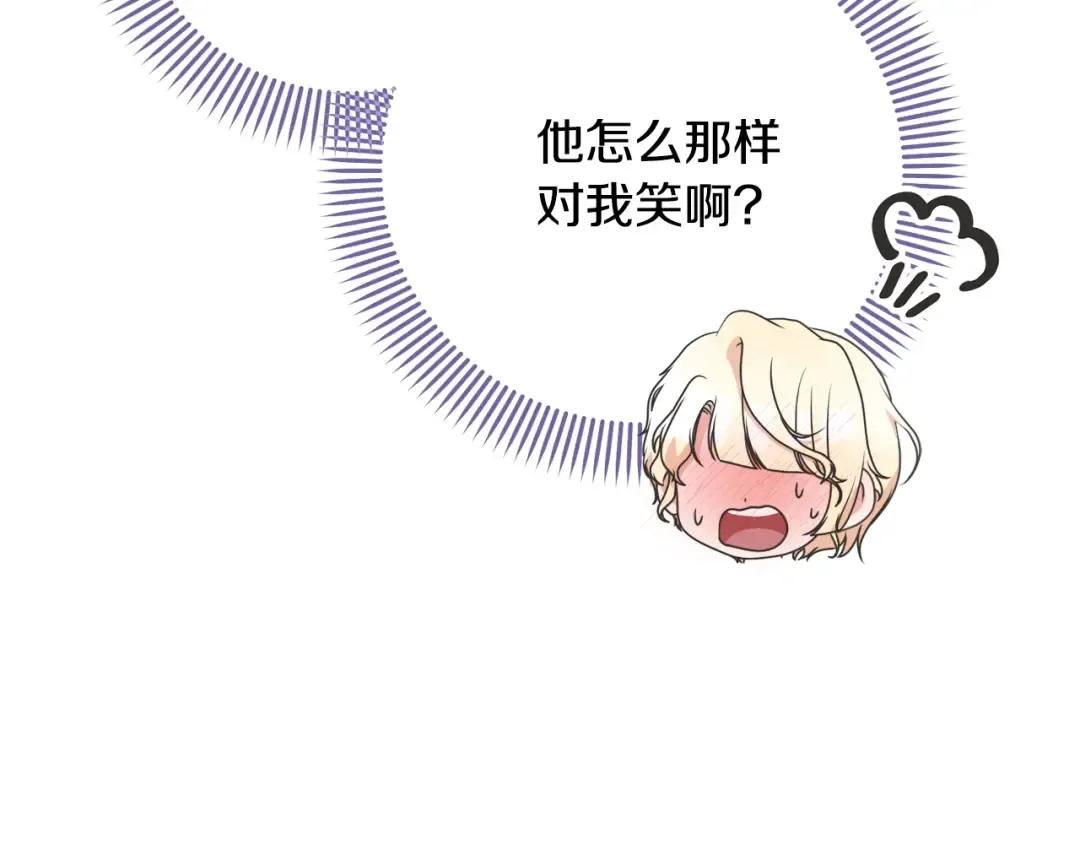 第79话 爱的考察 第5页
