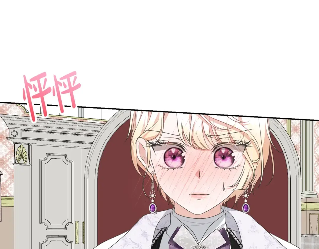 第79话 爱的考察 第6页