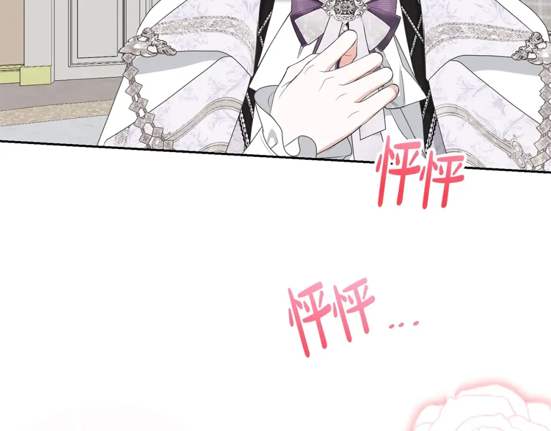 第79话 爱的考察 第7页
