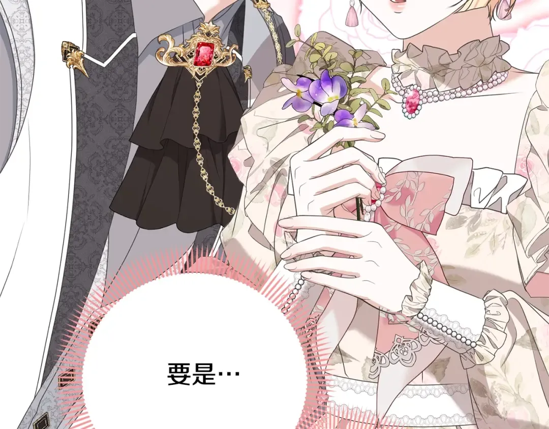 第79话 爱的考察 第10页