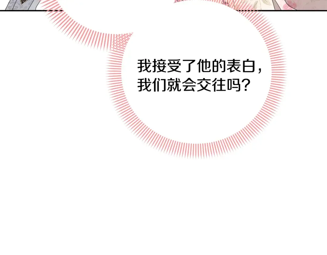 第79话 爱的考察 第11页