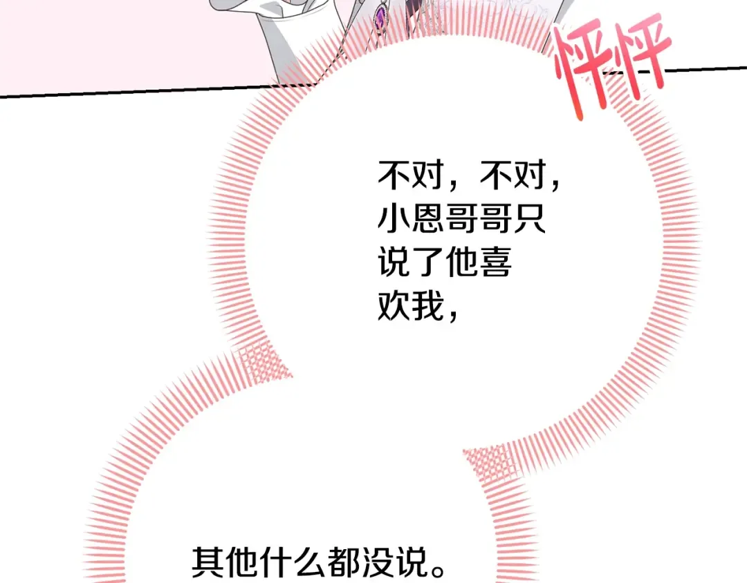 第79话 爱的考察 第13页