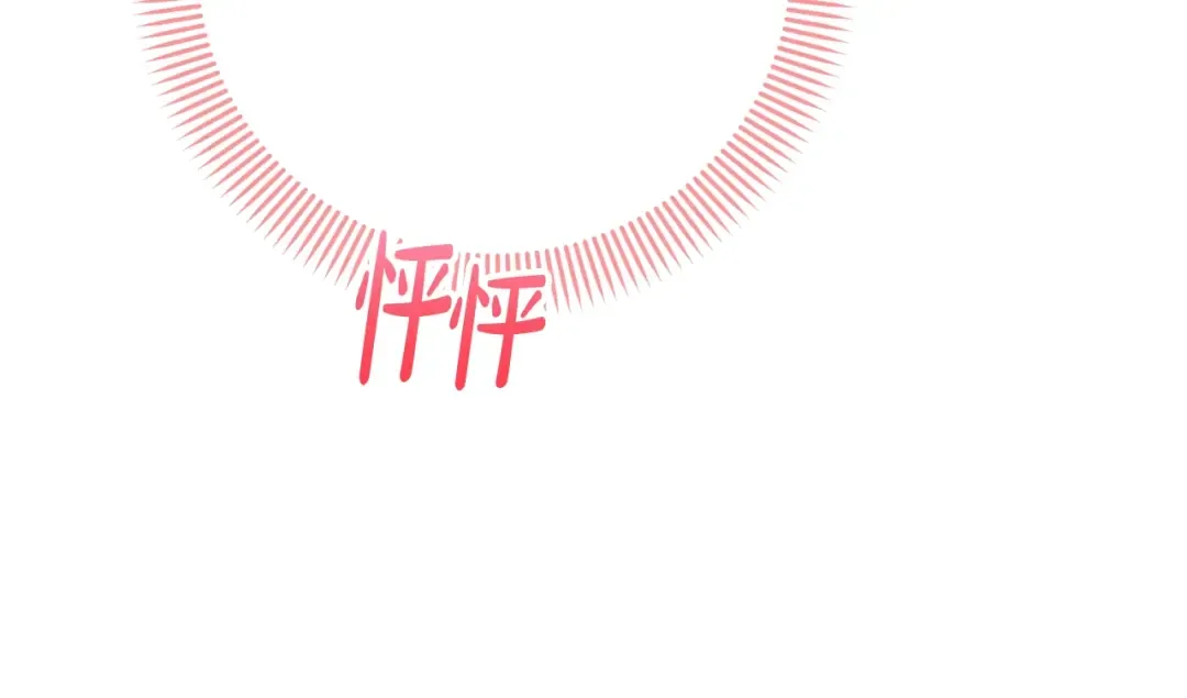 第79话 爱的考察 第14页