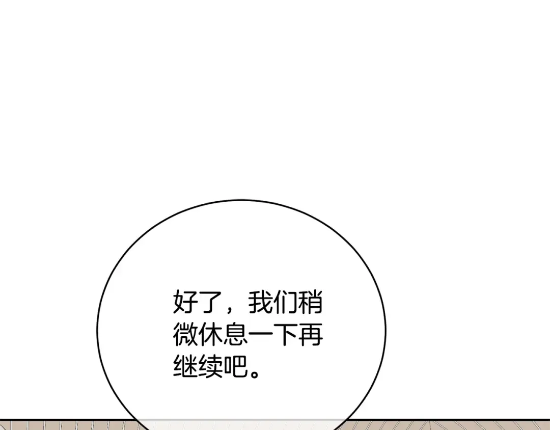 第79话 爱的考察 第15页