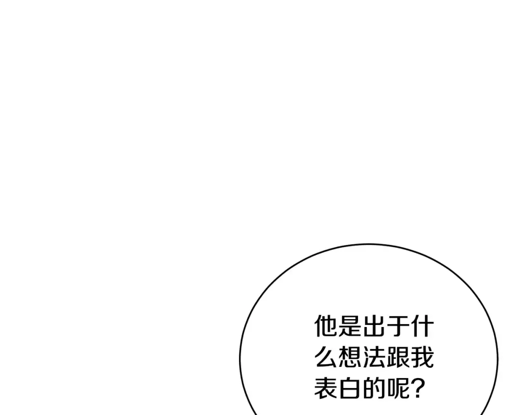 第79话 爱的考察 第18页