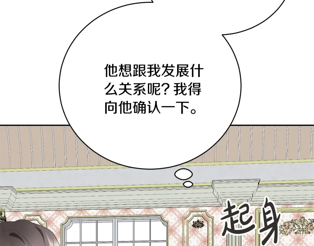 第79话 爱的考察 第19页