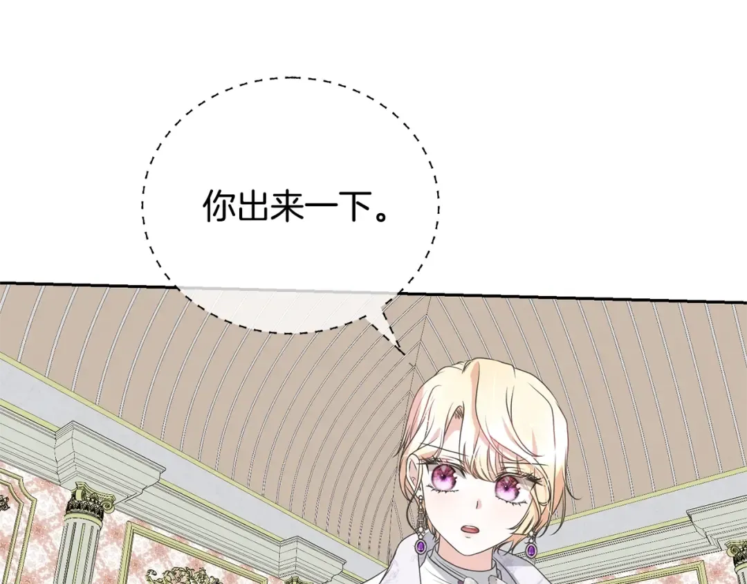 第79话 爱的考察 第22页