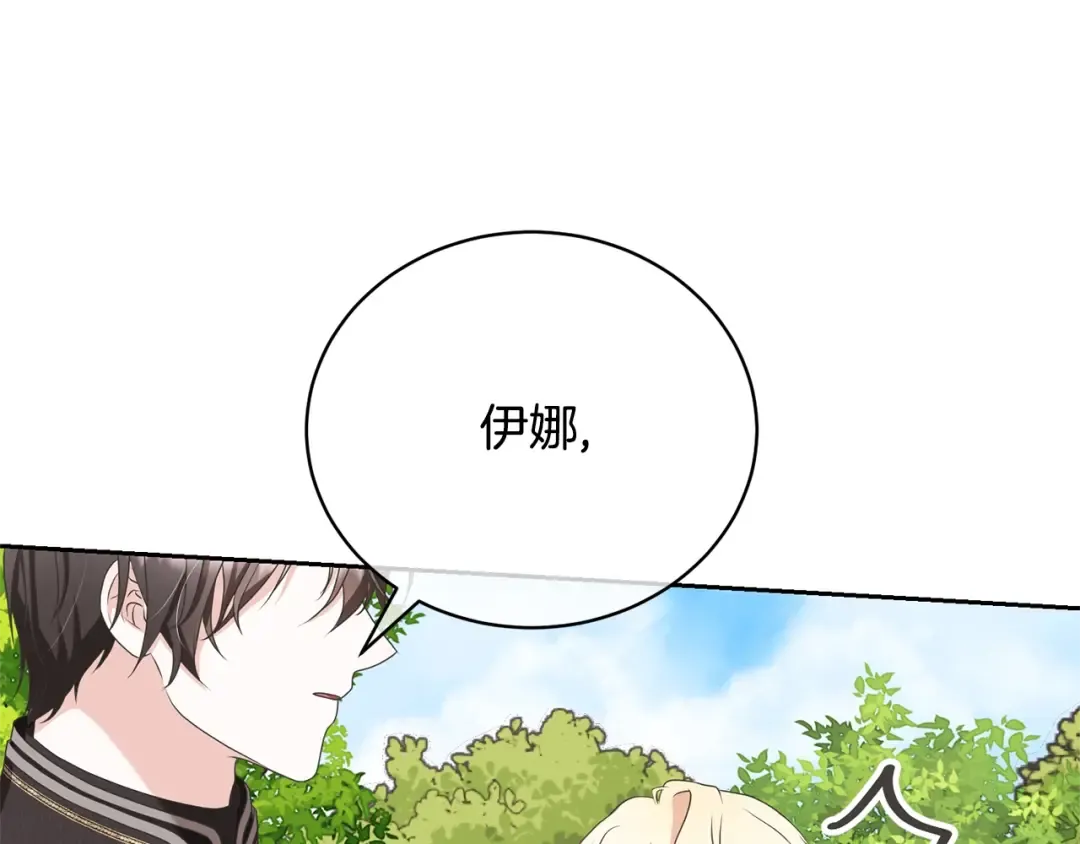 第79话 爱的考察 第36页