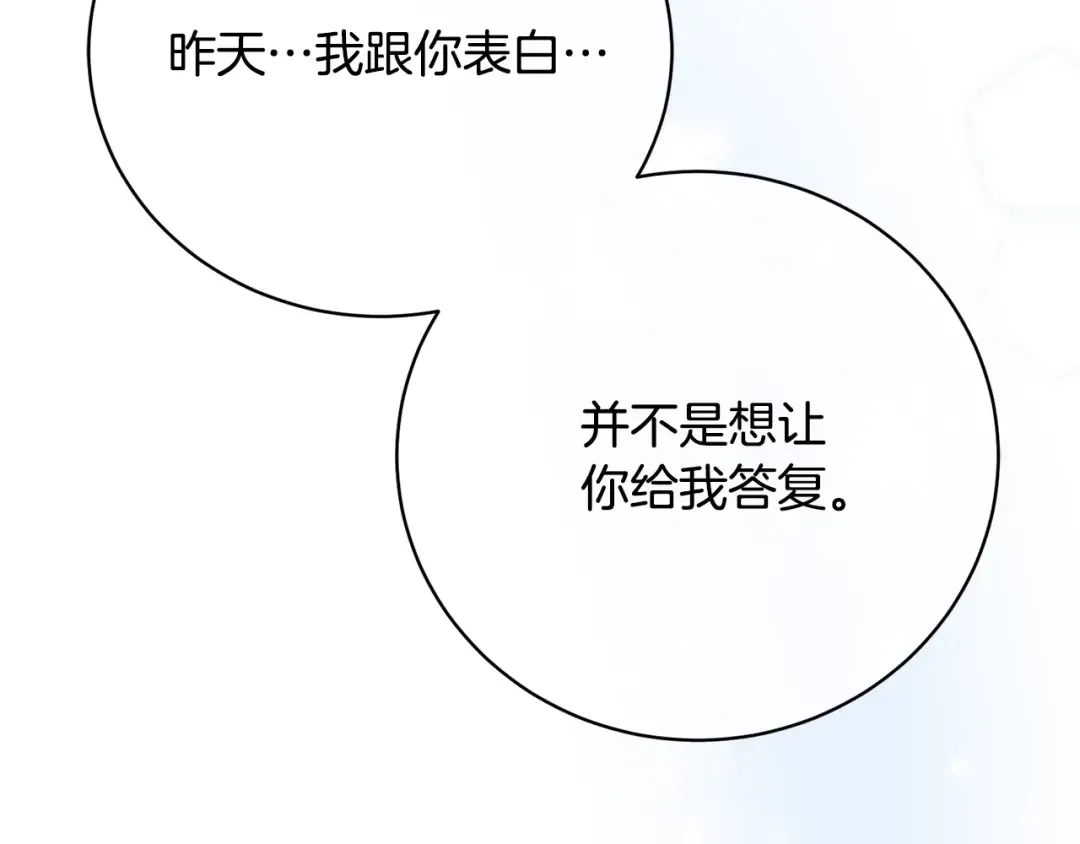 第79话 爱的考察 第41页