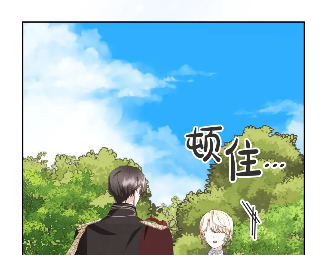 第79话 爱的考察 第43页