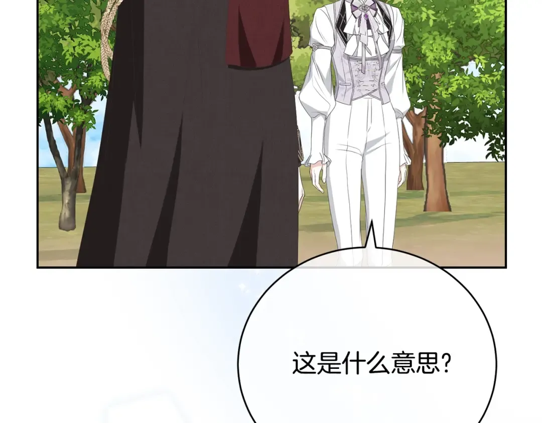 第79话 爱的考察 第44页