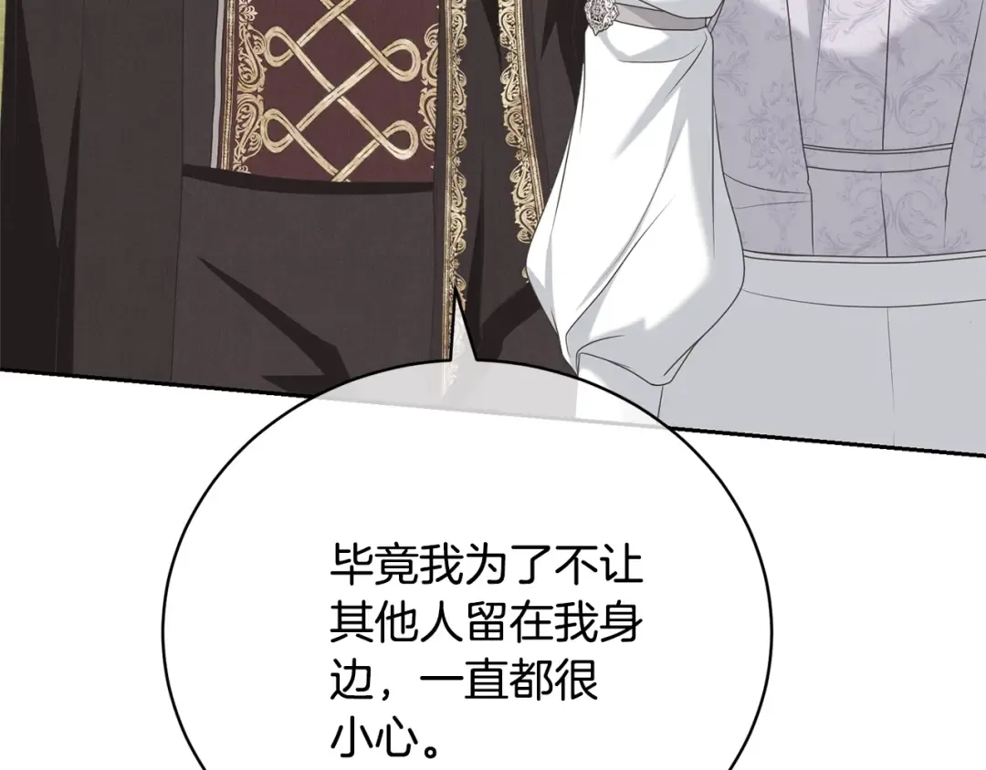 第79话 爱的考察 第49页