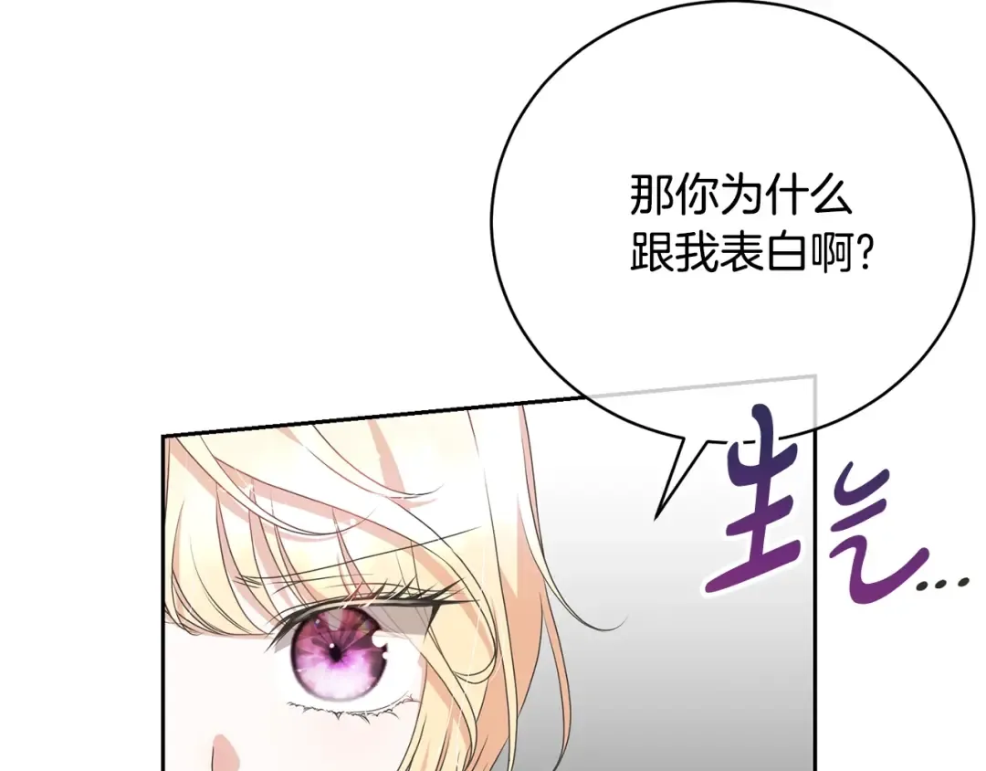 第79话 爱的考察 第51页