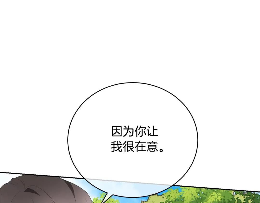 第79话 爱的考察 第54页