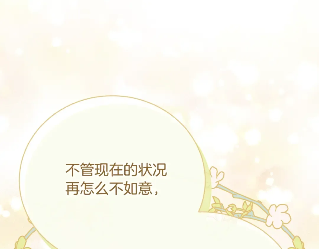 第79话 爱的考察 第57页
