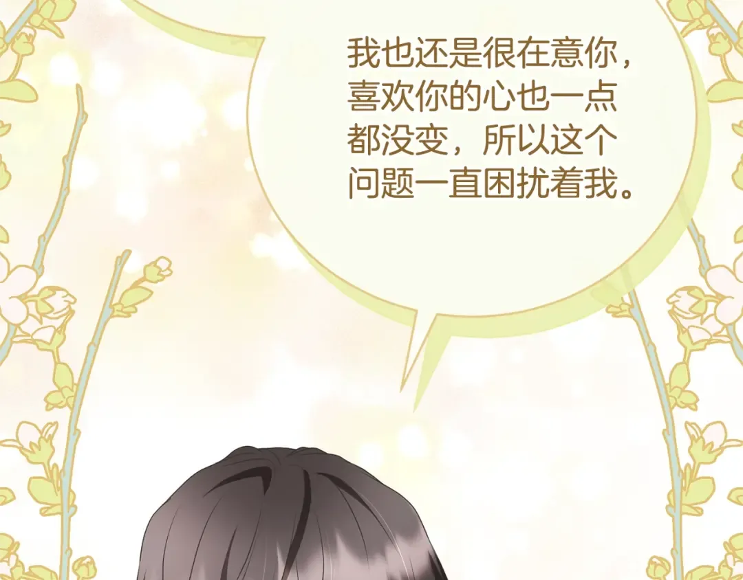 第79话 爱的考察 第58页