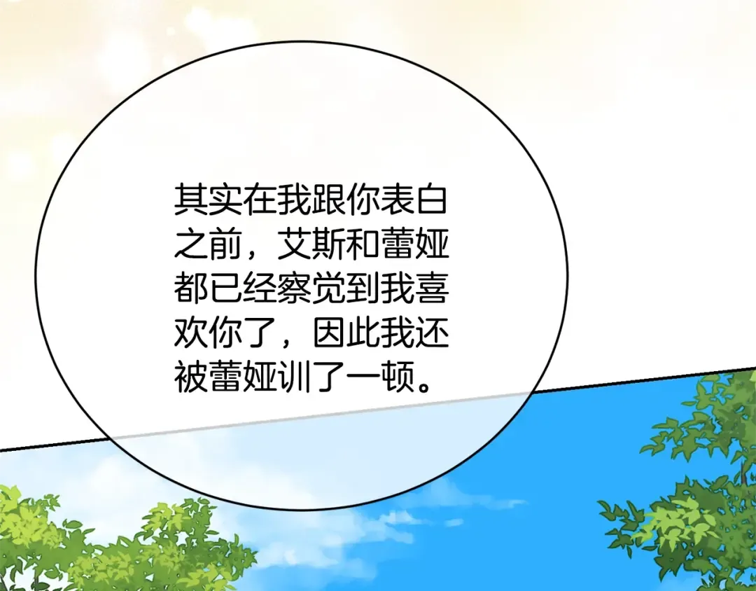 第79话 爱的考察 第62页