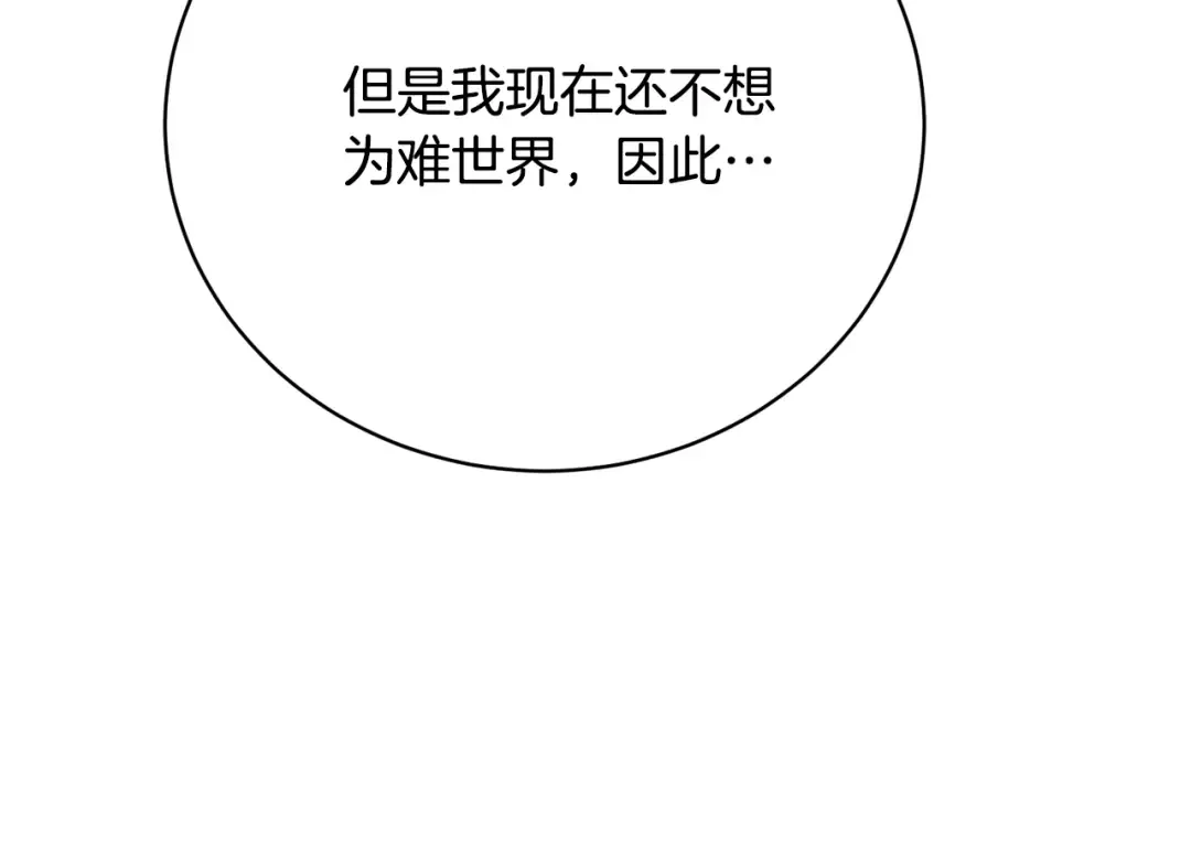 第79话 爱的考察 第67页