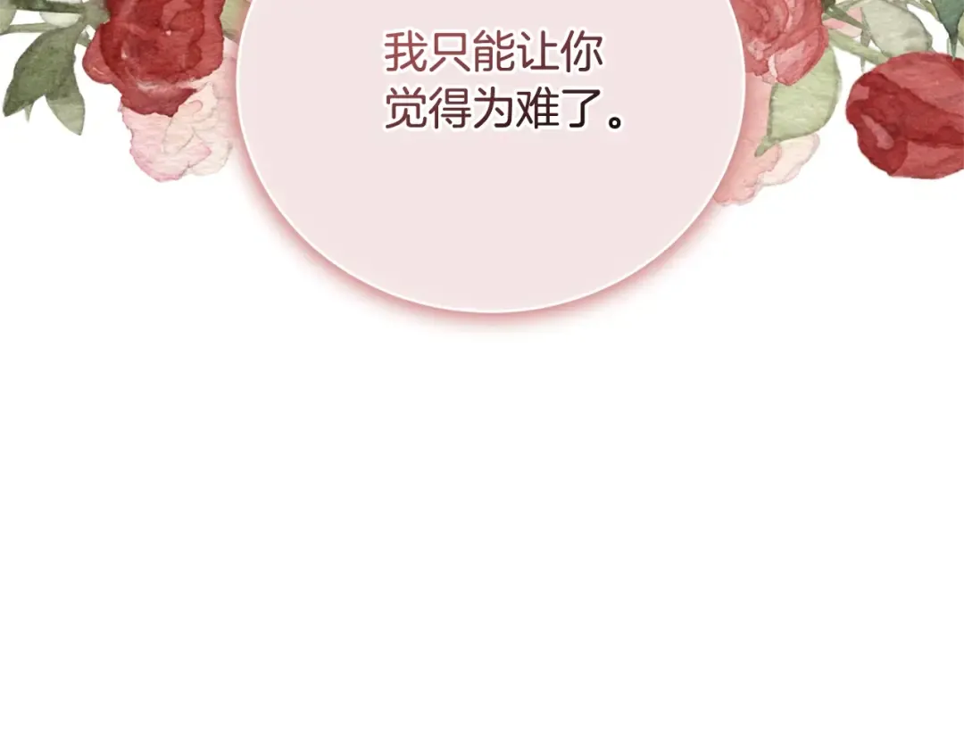 第79话 爱的考察 第71页