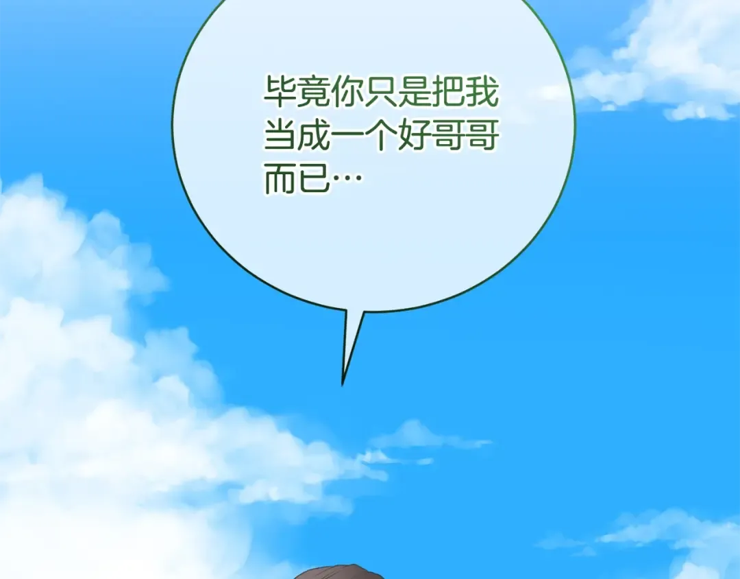 第79话 爱的考察 第75页