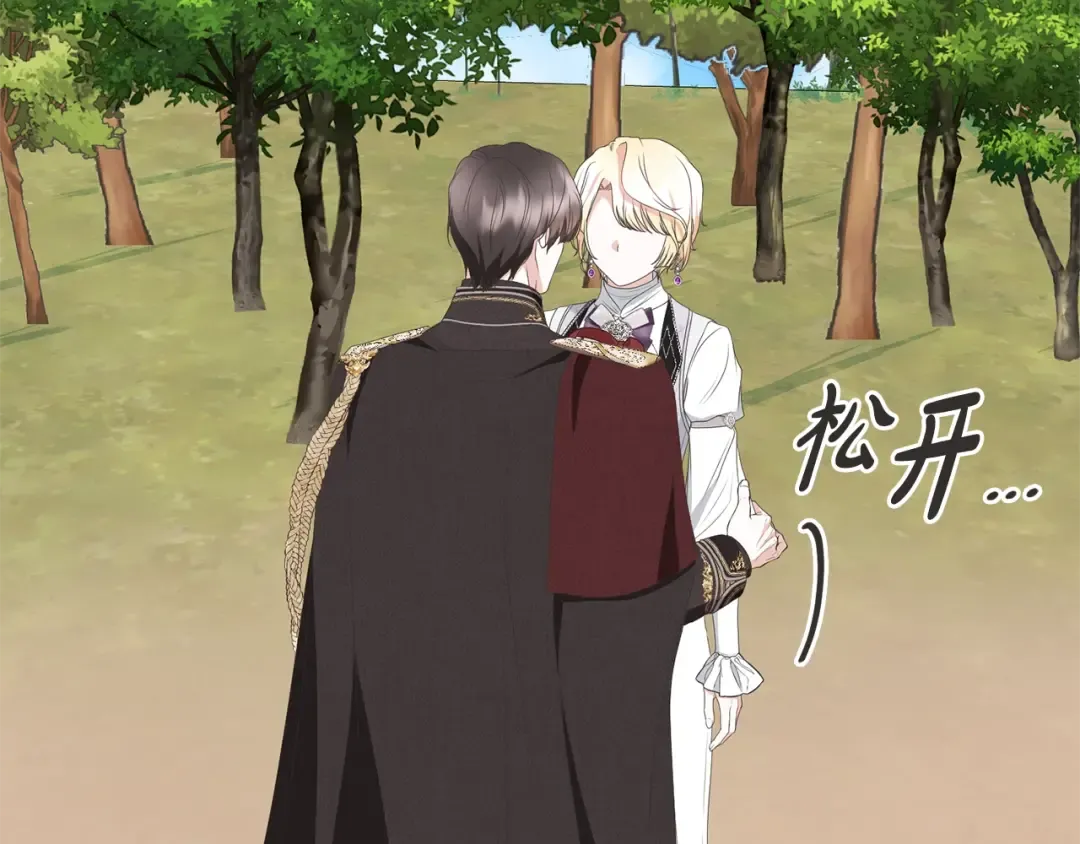 第79话 爱的考察 第79页