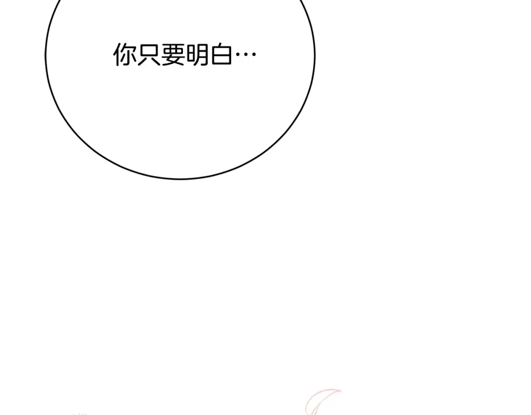 第79话 爱的考察 第81页