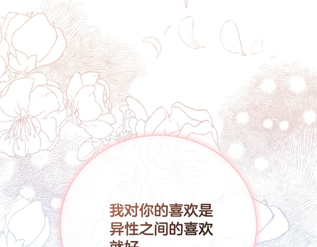 第79话 爱的考察 第82页