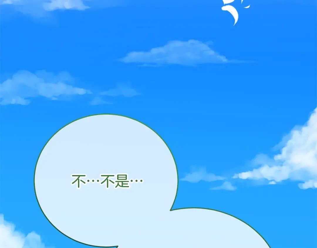 第79话 爱的考察 第84页