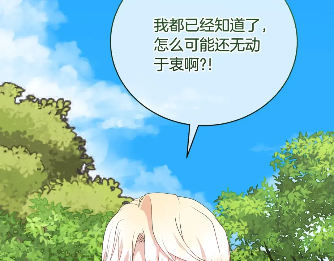 第79话 爱的考察 第85页