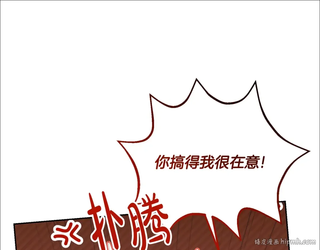 第79话 爱的考察 第88页