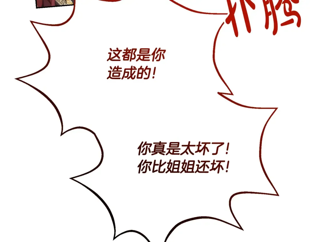 第79话 爱的考察 第90页