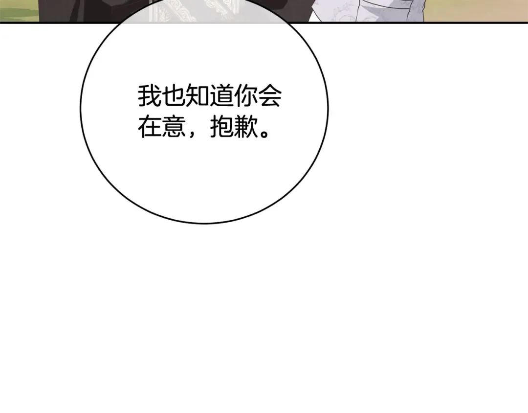 第79话 爱的考察 第93页