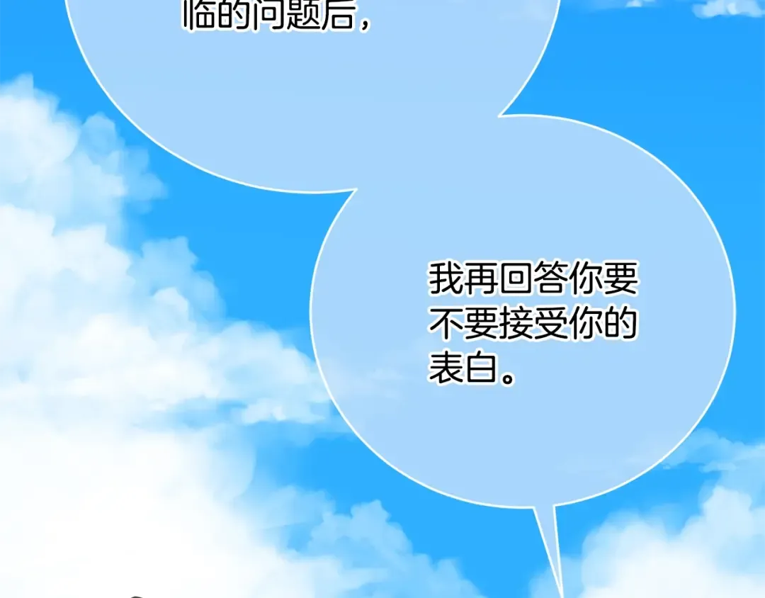 第79话 爱的考察 第101页