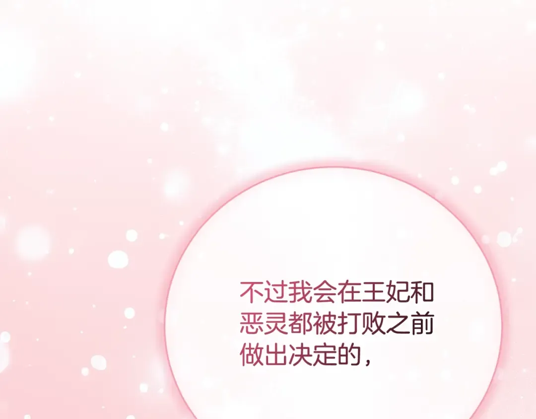 第79话 爱的考察 第107页