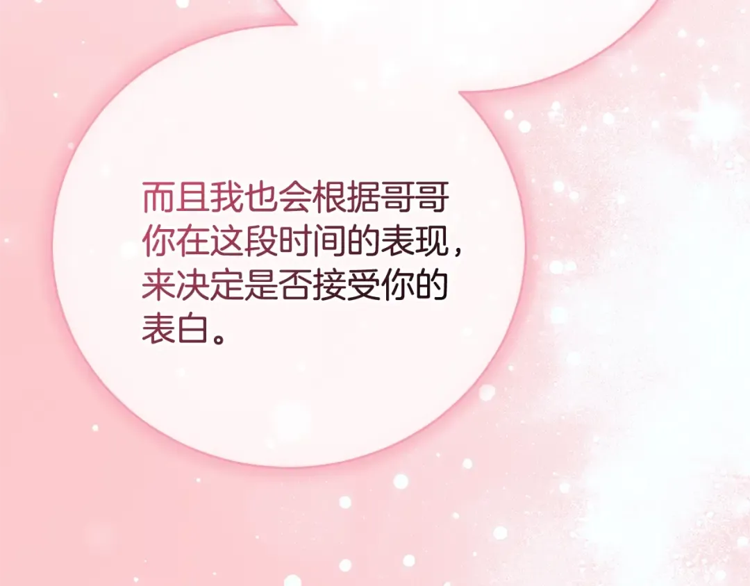 第79话 爱的考察 第108页