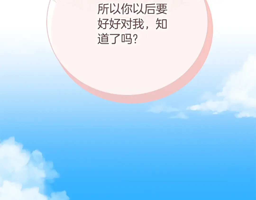 第79话 爱的考察 第113页