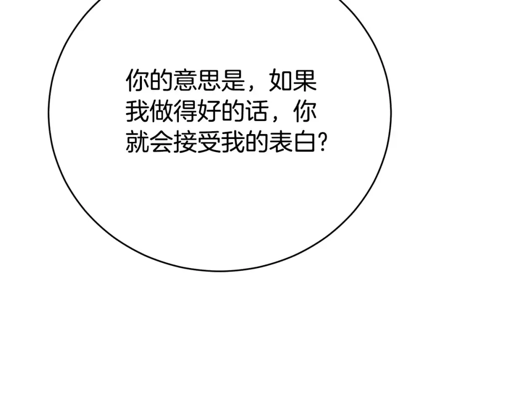 第79话 爱的考察 第118页