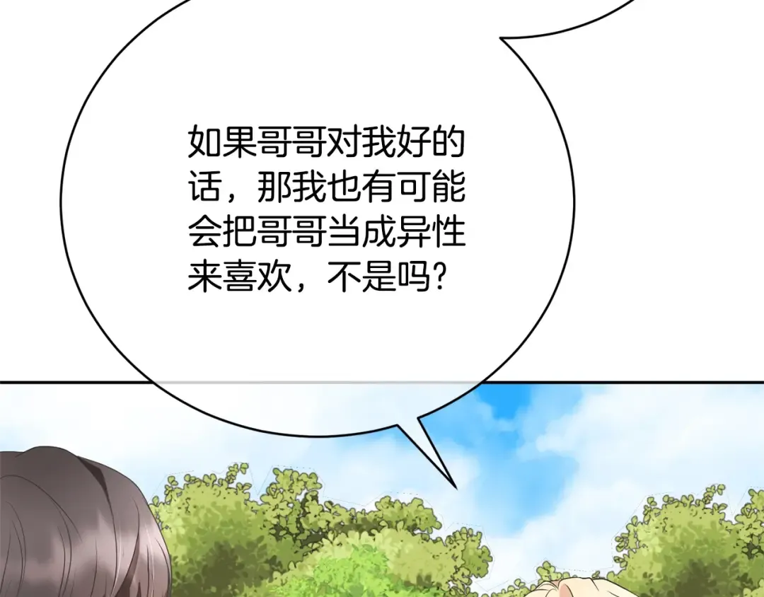 第79话 爱的考察 第121页