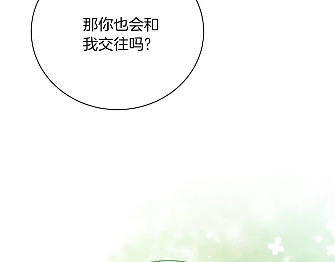 第79话 爱的考察 第123页