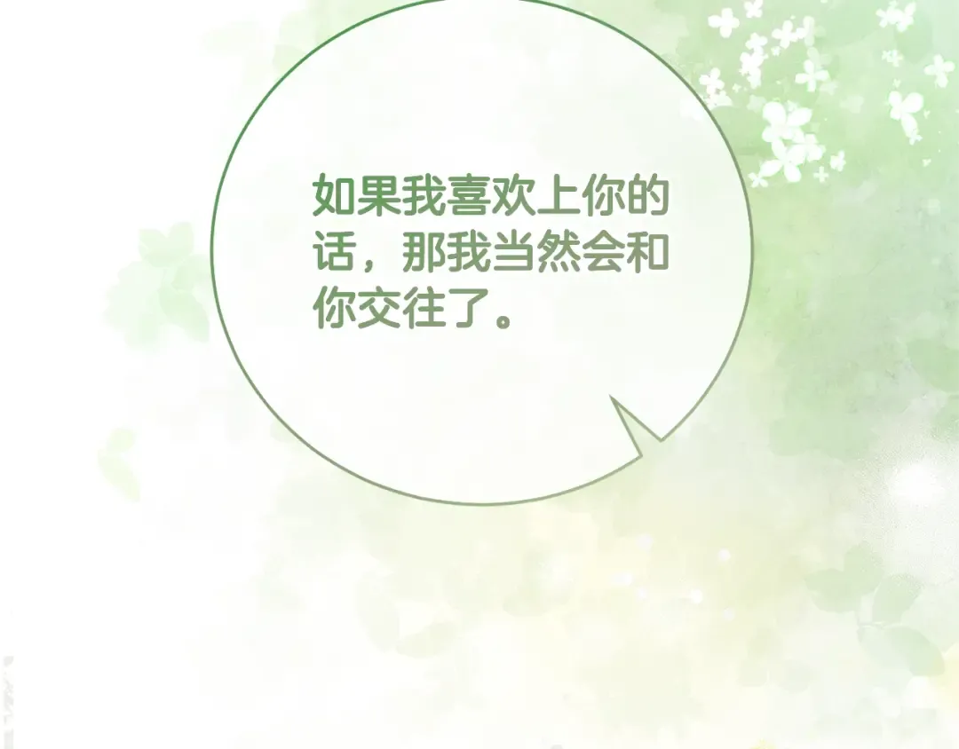 第79话 爱的考察 第124页
