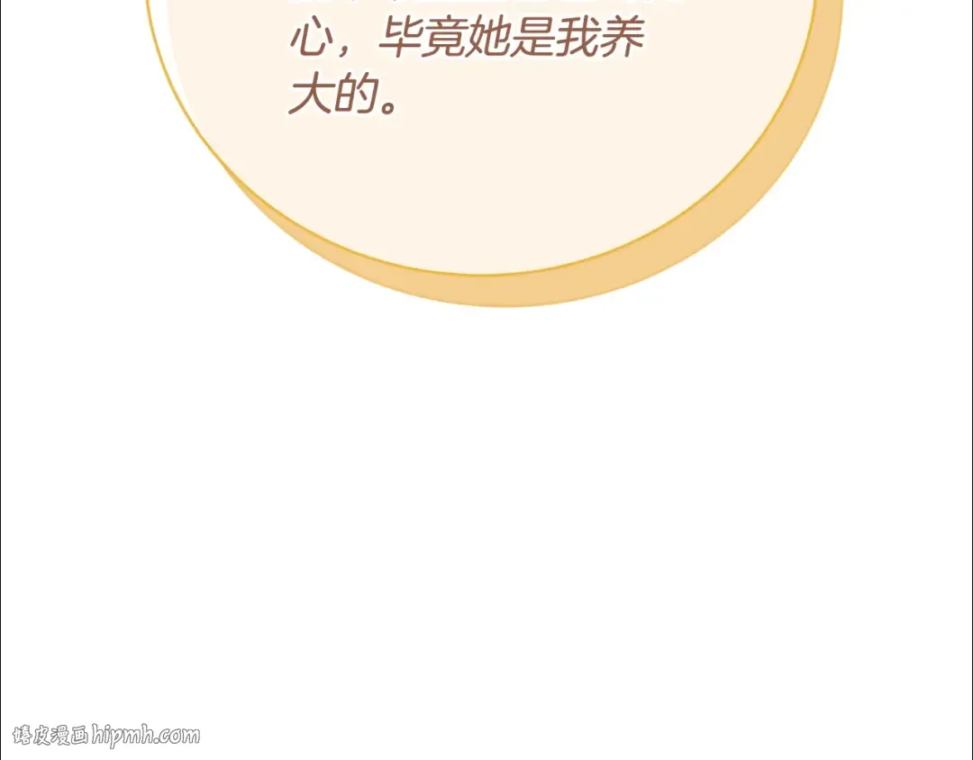 第79话 爱的考察 第136页