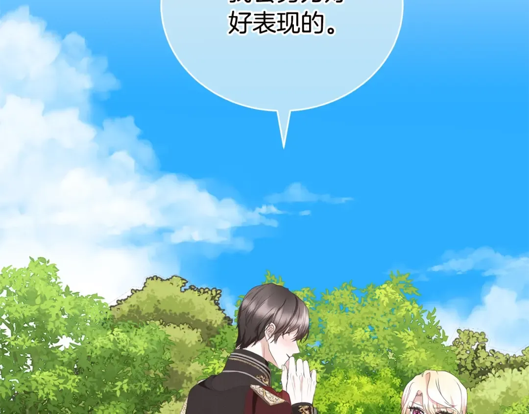 第79话 爱的考察 第140页