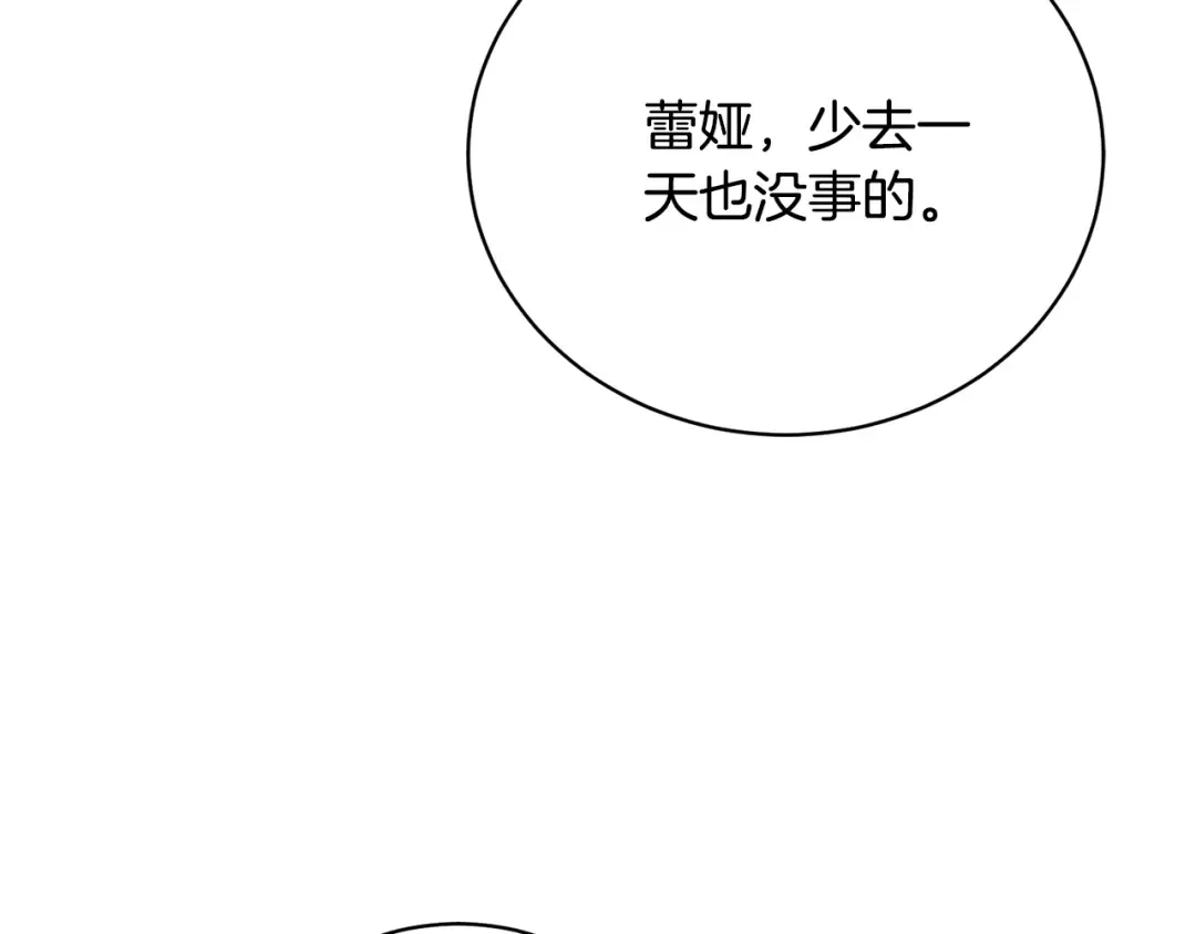 第79话 爱的考察 第159页