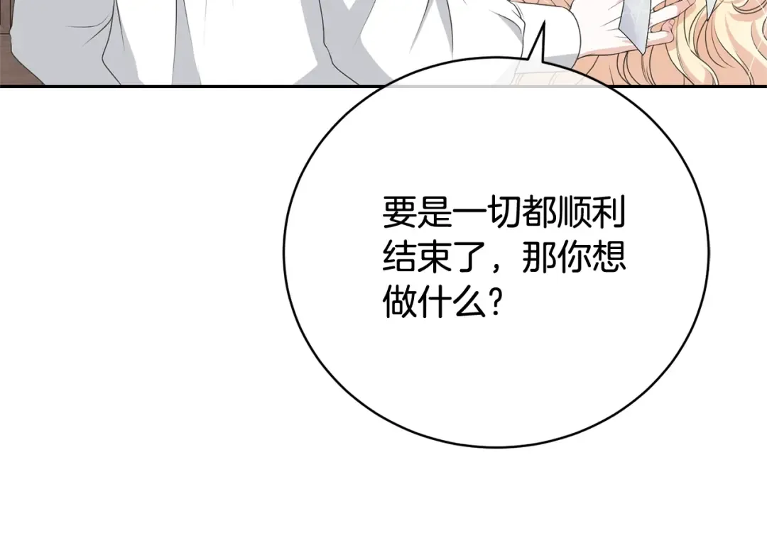 第79话 爱的考察 第186页