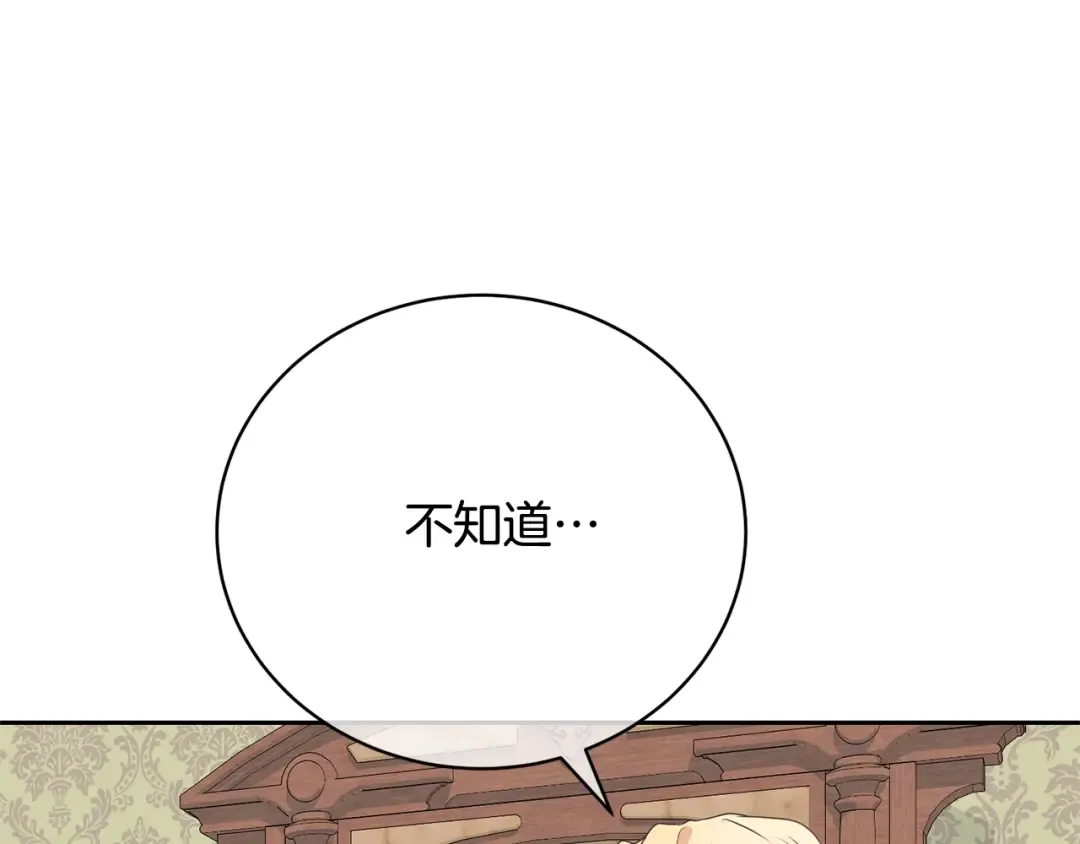 第79话 爱的考察 第190页